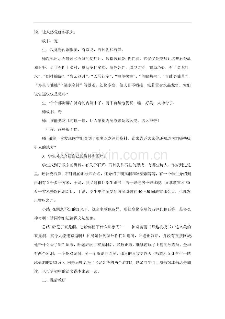 《记金华的双龙洞》两次教学的比较与反思.doc_第2页