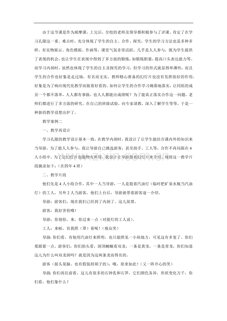 《记金华的双龙洞》两次教学的比较与反思.doc_第3页