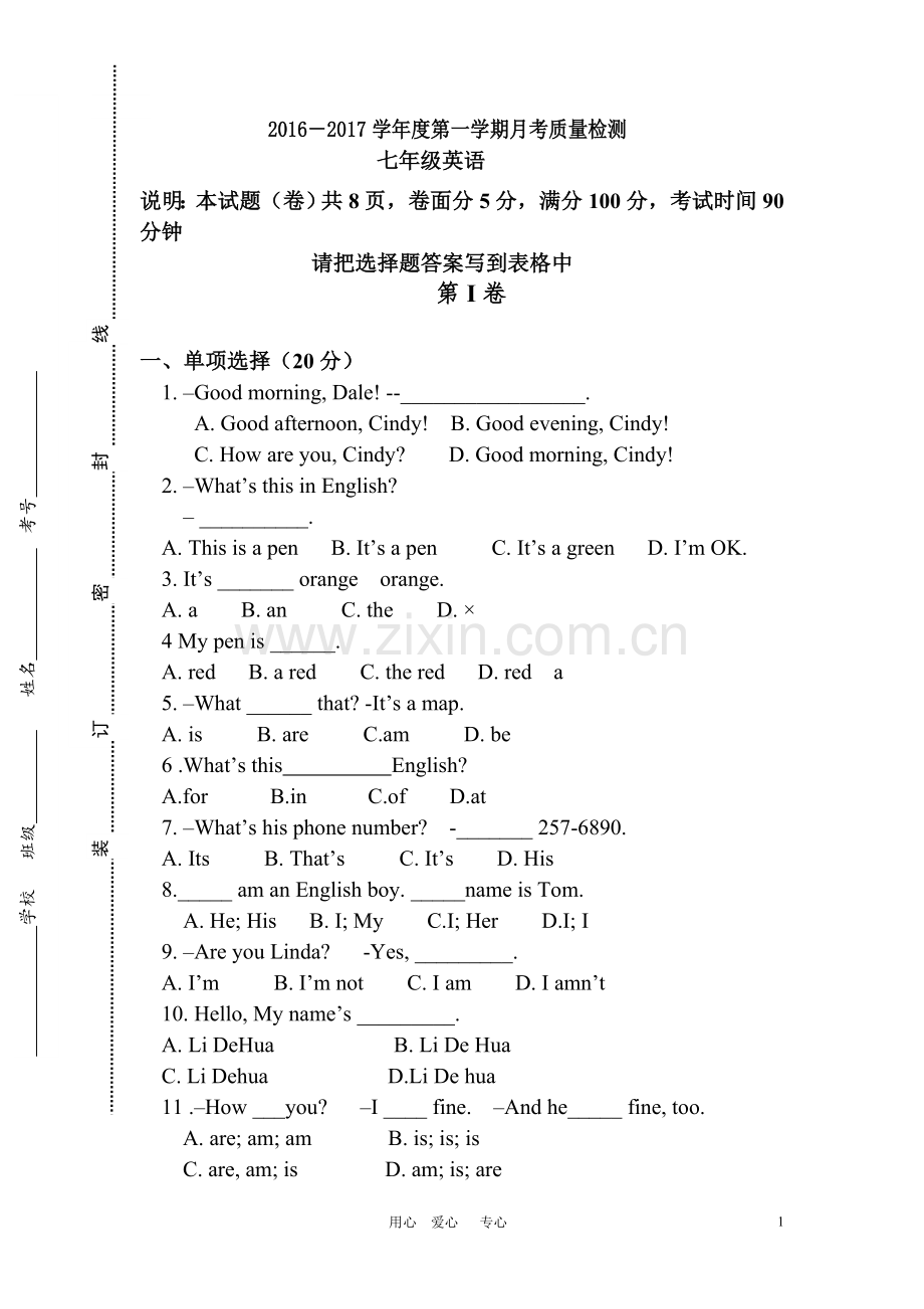 七年级英语上第一次月考试题.doc_第1页