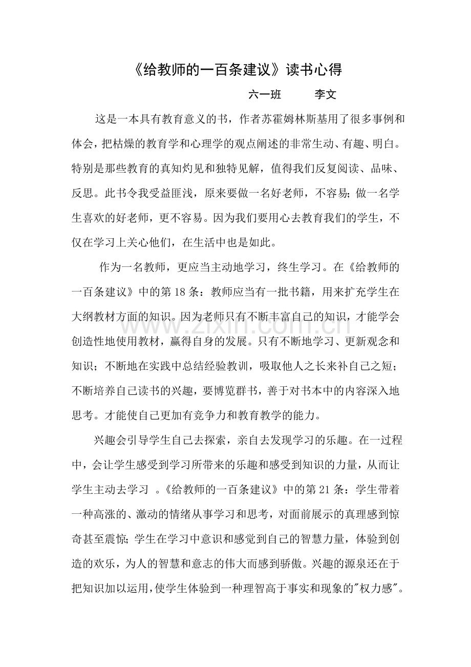 《给教师的一百条建议》心得体会.doc_第1页