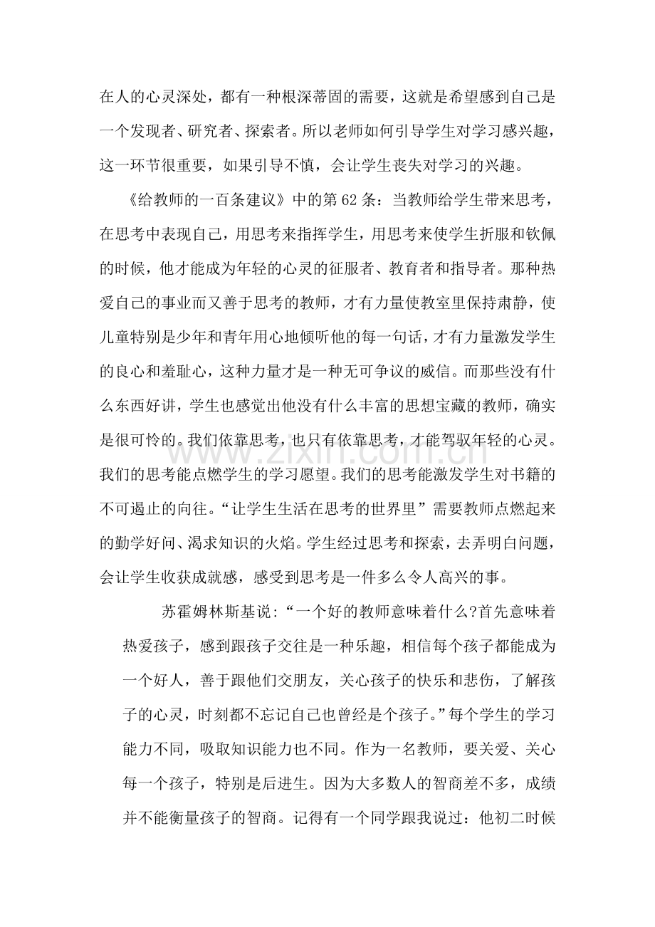 《给教师的一百条建议》心得体会.doc_第2页