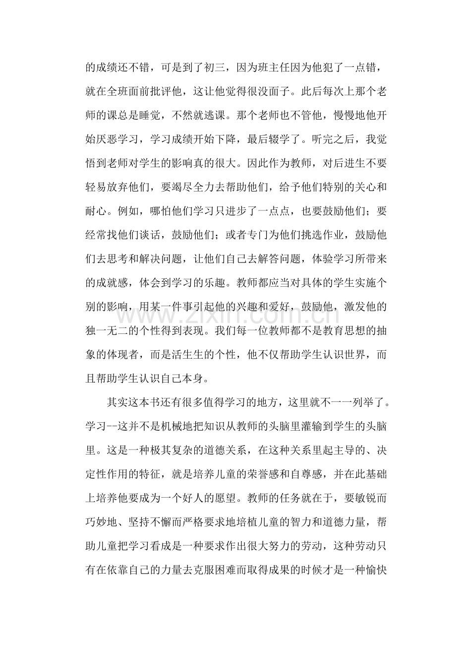 《给教师的一百条建议》心得体会.doc_第3页