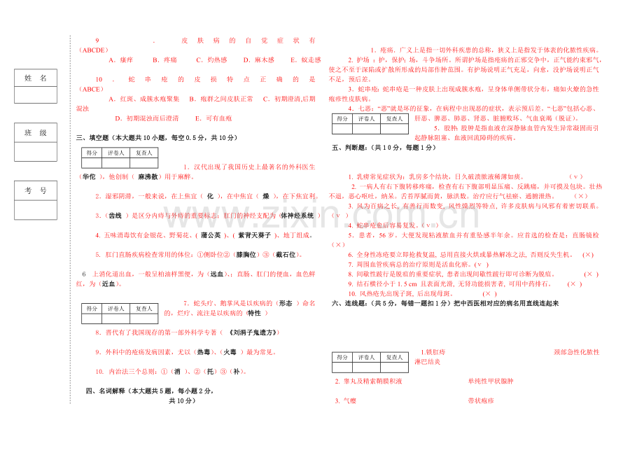 河北大学中医学院本科11级中医外科学考试试卷.doc_第3页