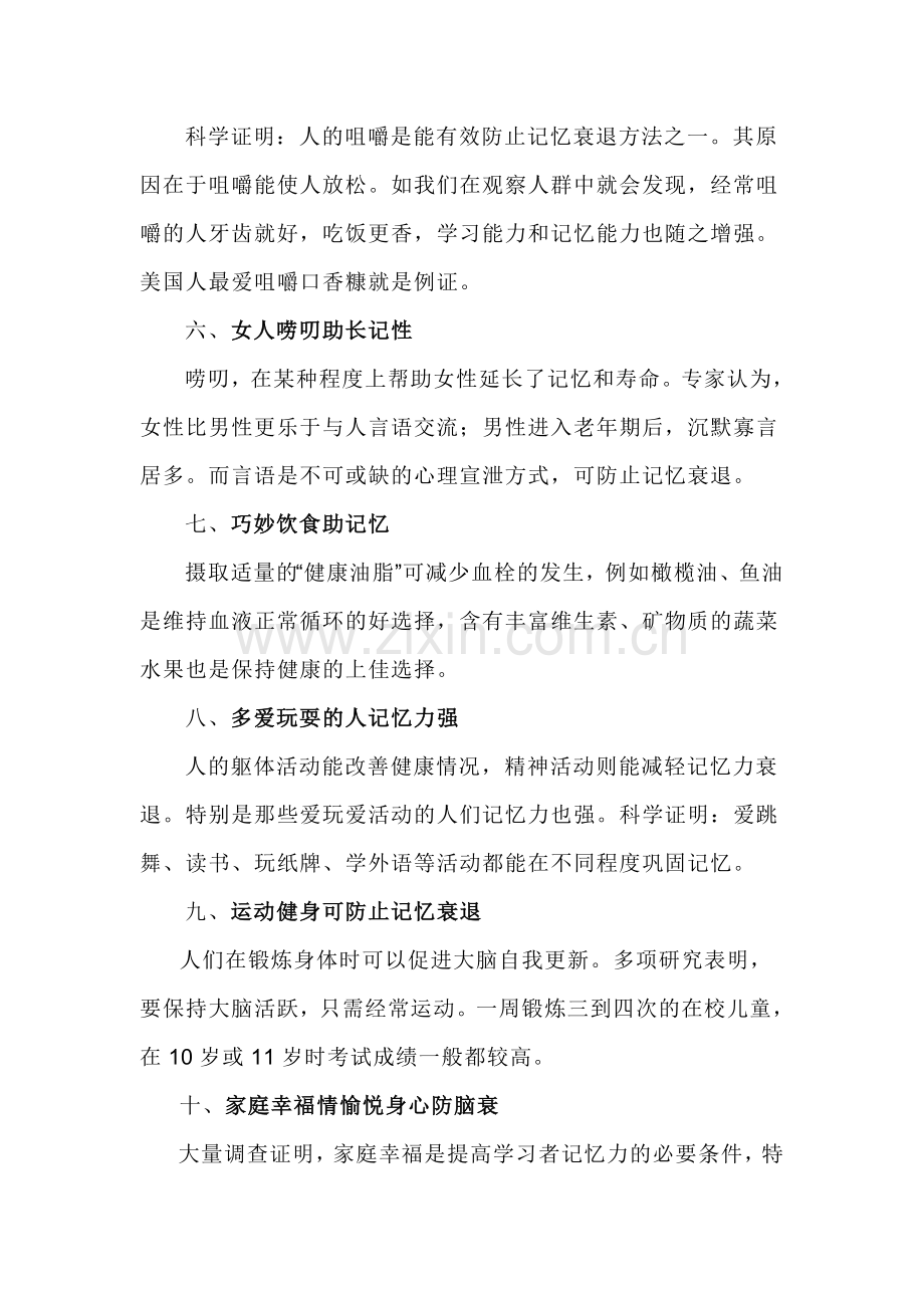 十种方法防止记忆力减退.doc_第2页