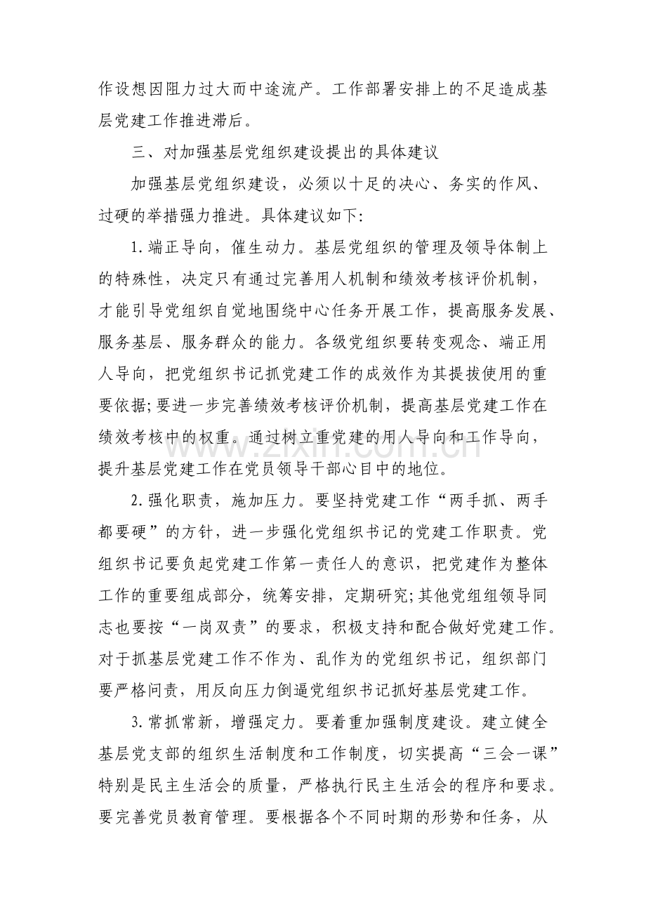 党建工作存在不足(通用4篇).pdf_第3页