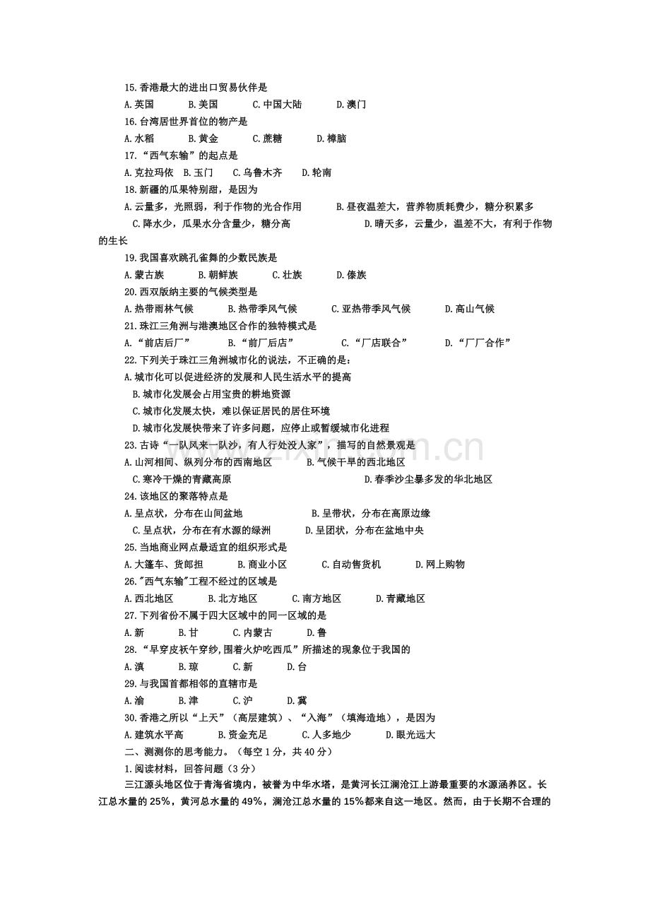 八年级地理下册期中检测.doc_第2页