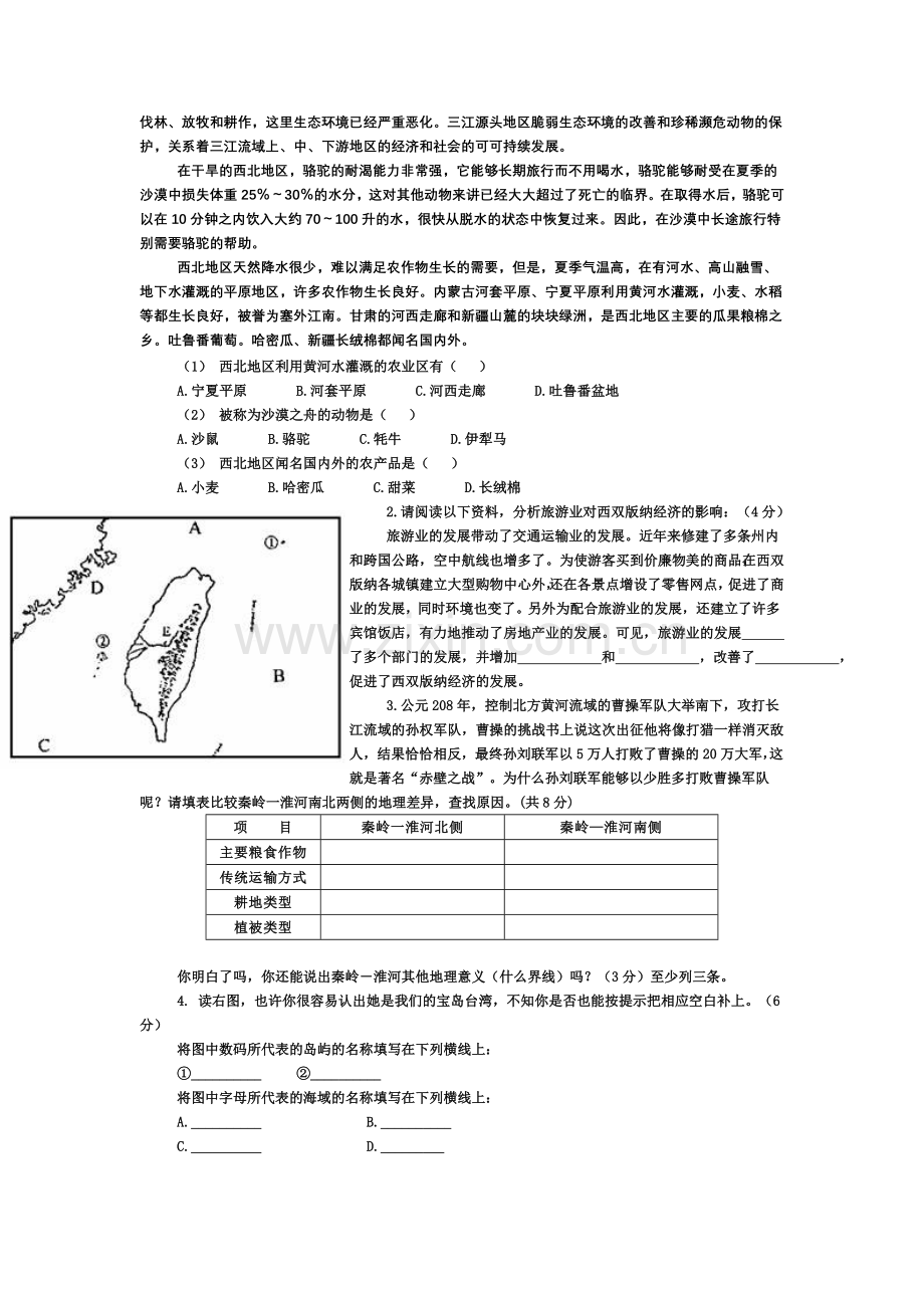 八年级地理下册期中检测.doc_第3页