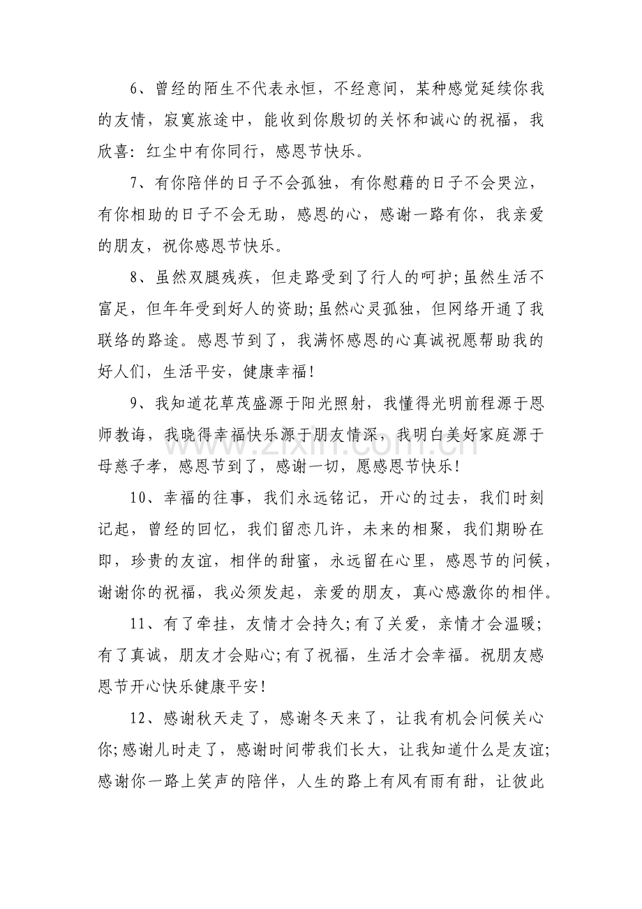 温馨感恩节祝福语(通用3篇).pdf_第2页