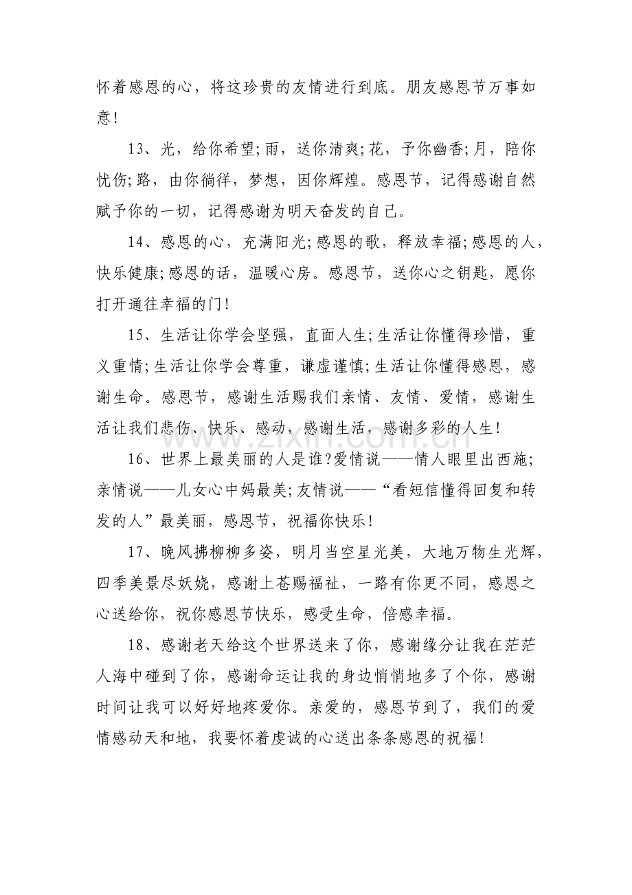 温馨感恩节祝福语(通用3篇).pdf_第3页