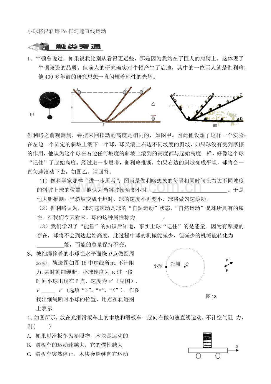 二、牛顿第一定律.docx_第2页