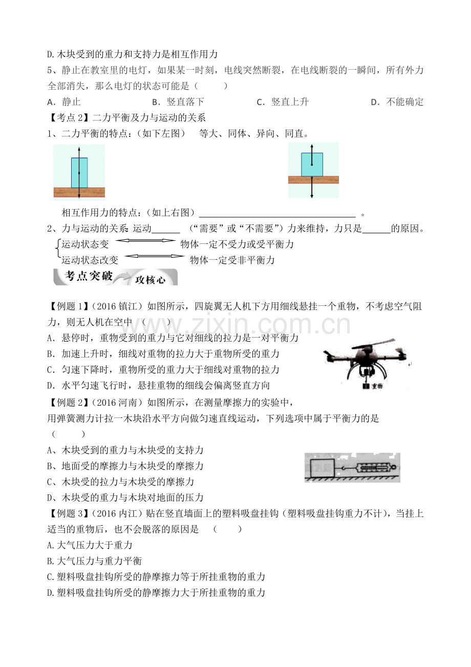 二、牛顿第一定律.docx_第3页