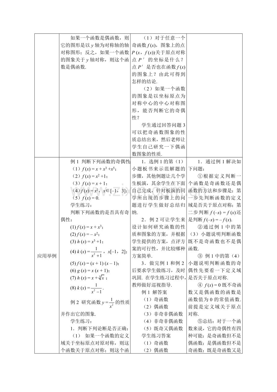 函数的奇偶性教案.doc_第3页