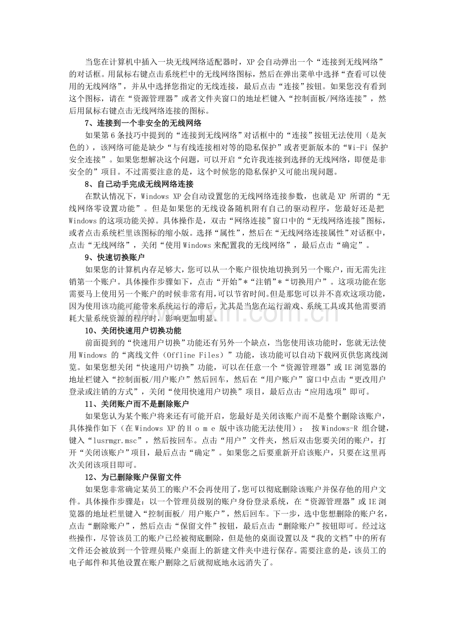 网管应当如何管理Windows操作系统.doc_第2页