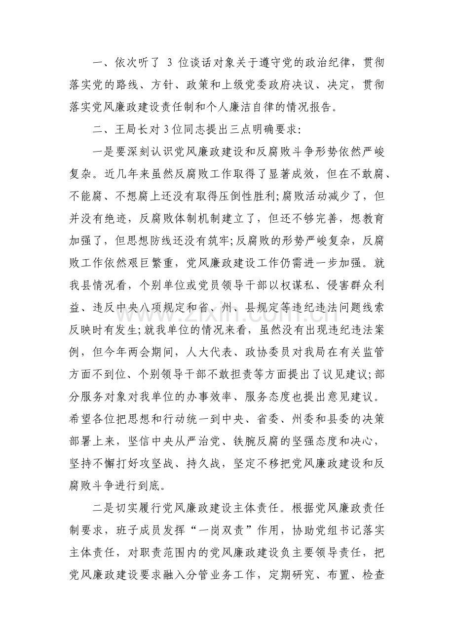 党风廉政谈心谈话记录范文(通用11篇).pdf_第3页