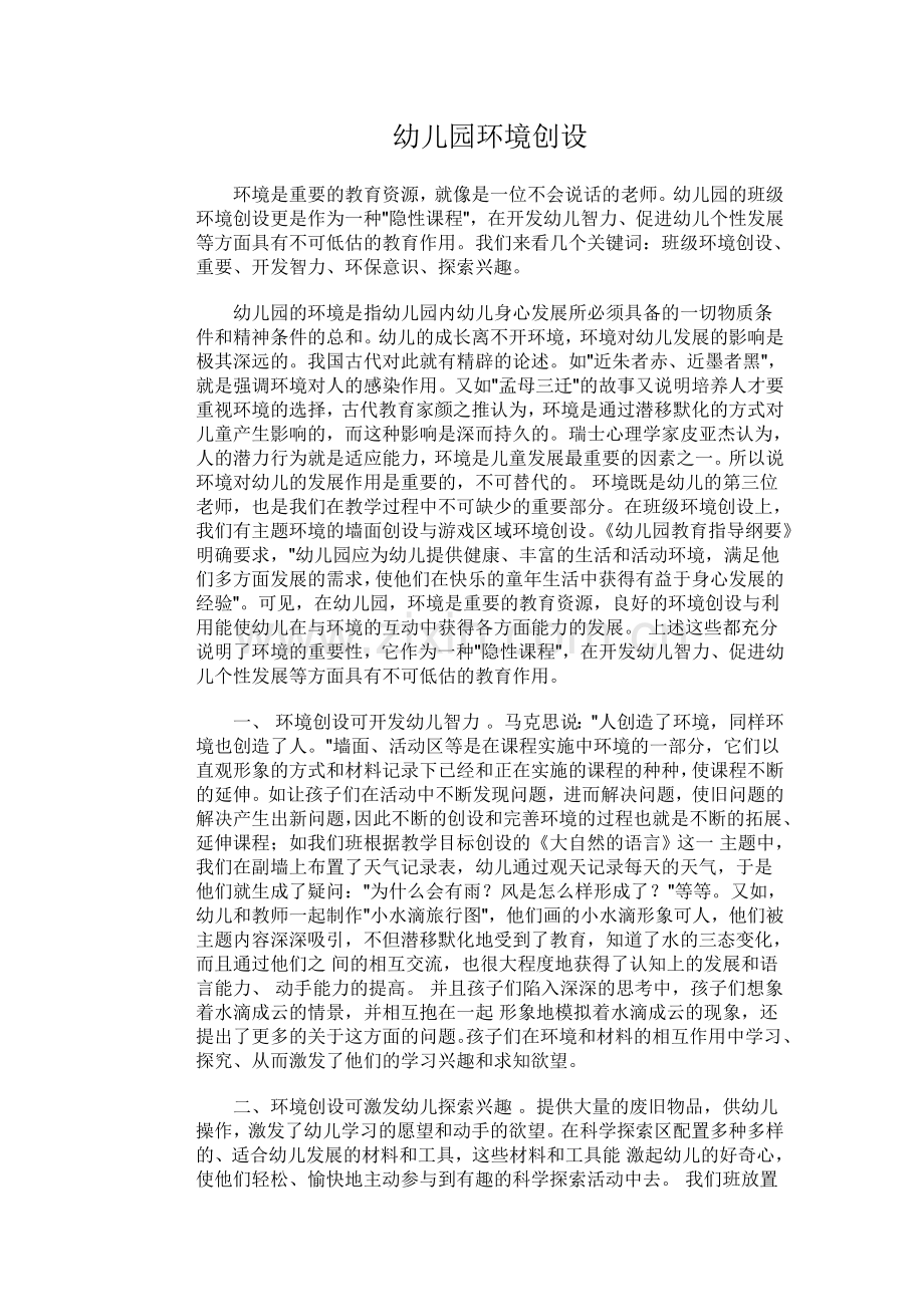 环境创设的重要性.doc_第1页