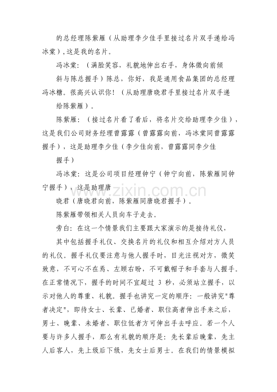 商务礼仪情景剧剧本集合5篇.pdf_第2页