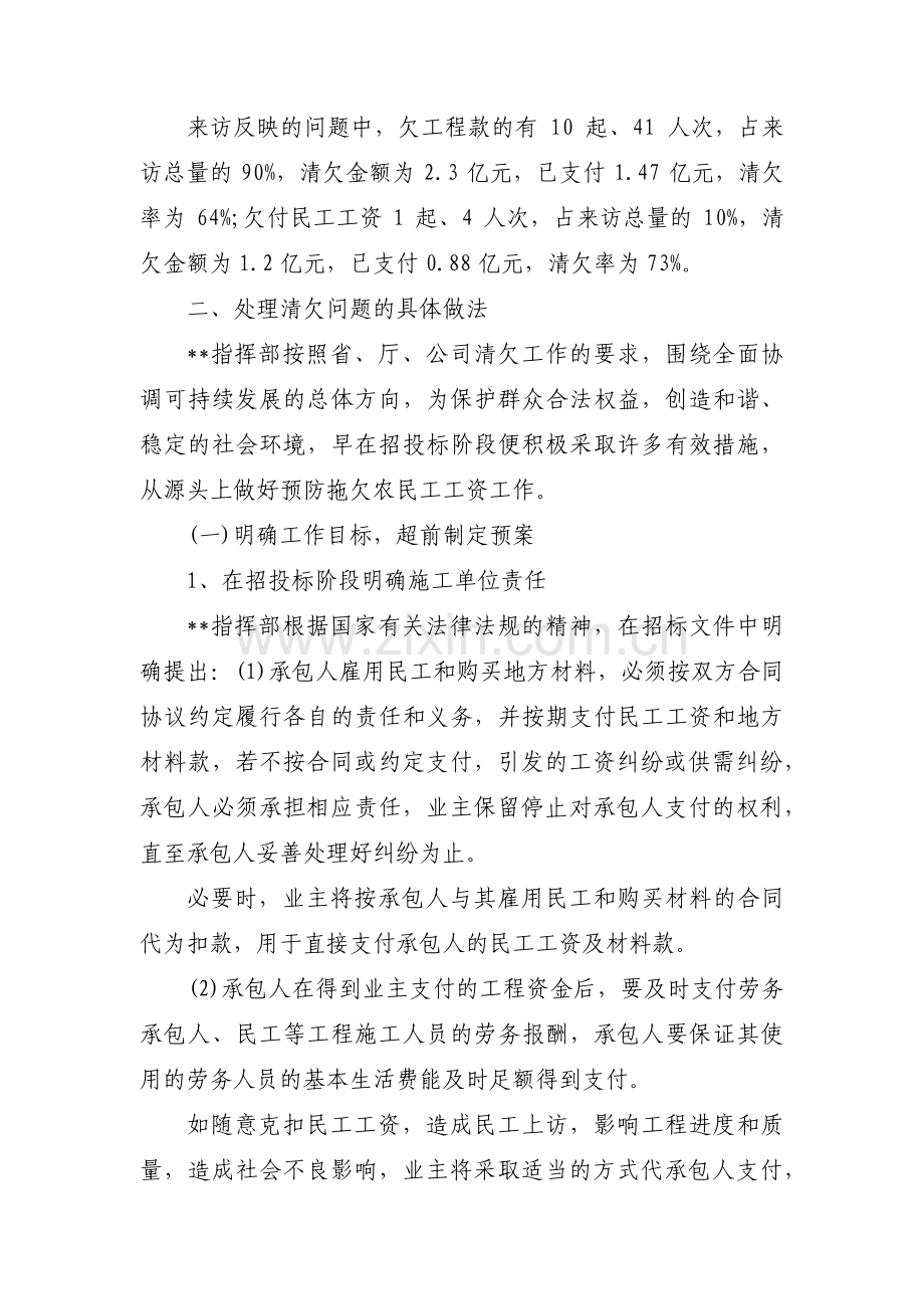 清收清欠工作方案范文(通用10篇).pdf_第2页