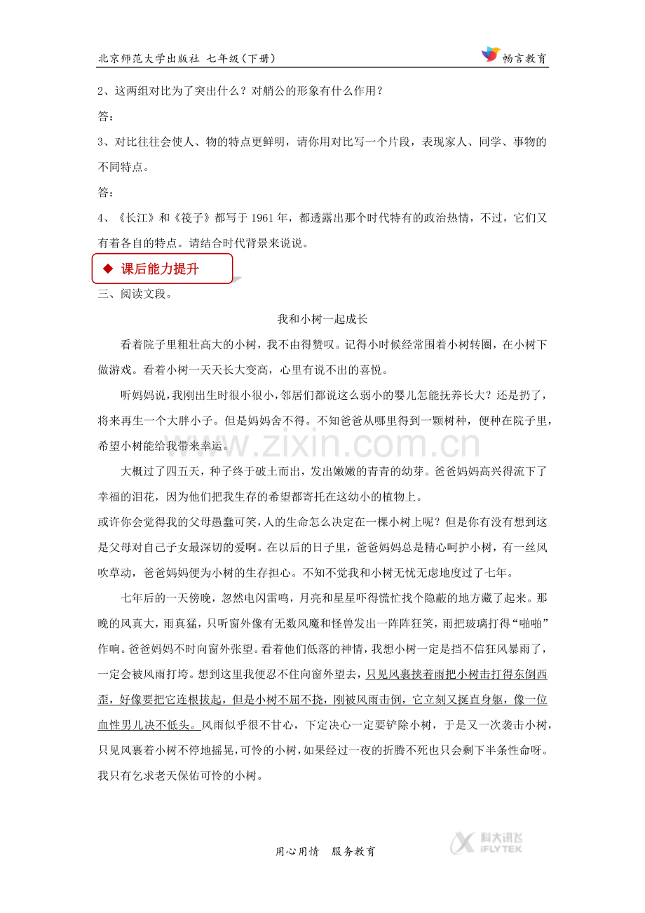 【同步练习】《筏子》（北师大）.docx_第2页