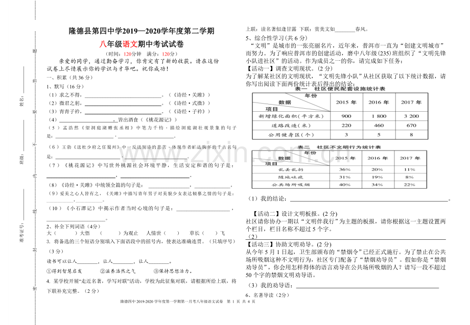 隆德四中八下期中试卷.doc_第1页