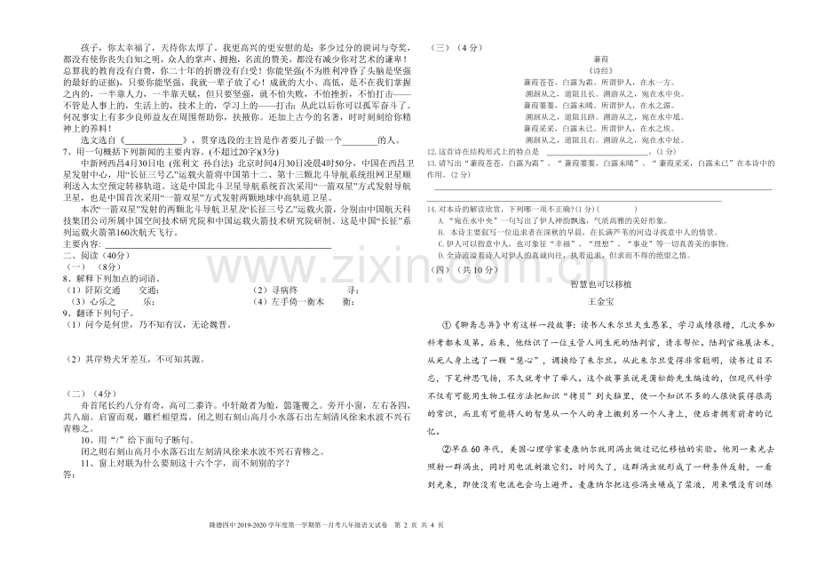 隆德四中八下期中试卷.doc_第2页