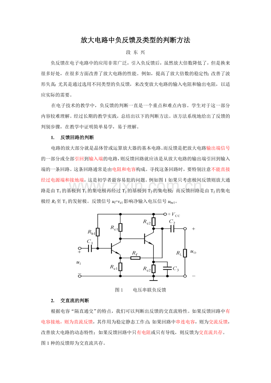 放大电路中负反馈及类型的判断方法.doc_第1页