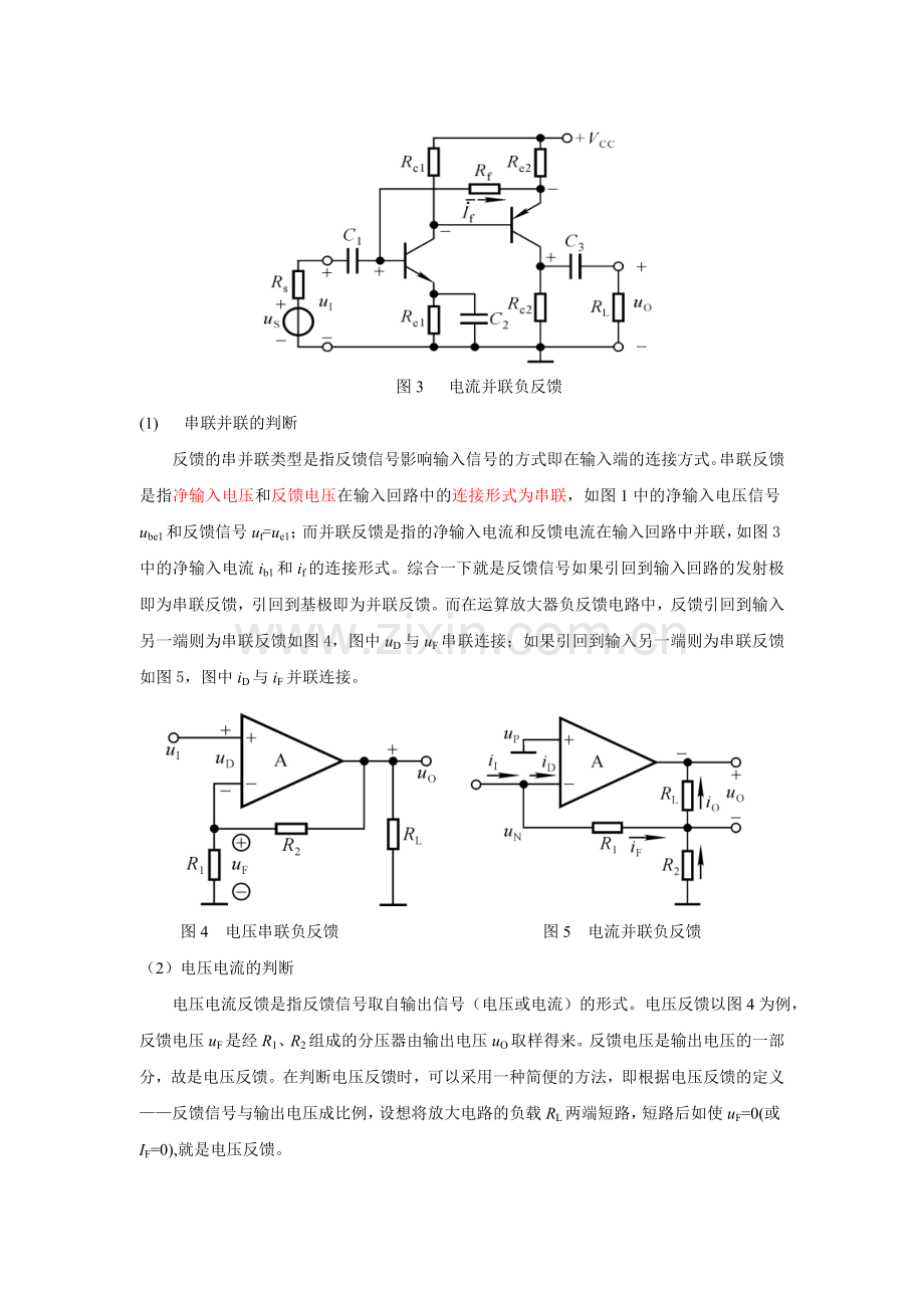 放大电路中负反馈及类型的判断方法.doc_第3页