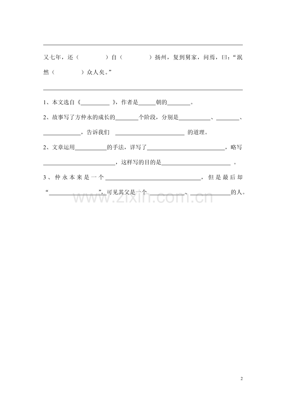 《伤仲永》复习.doc_第2页