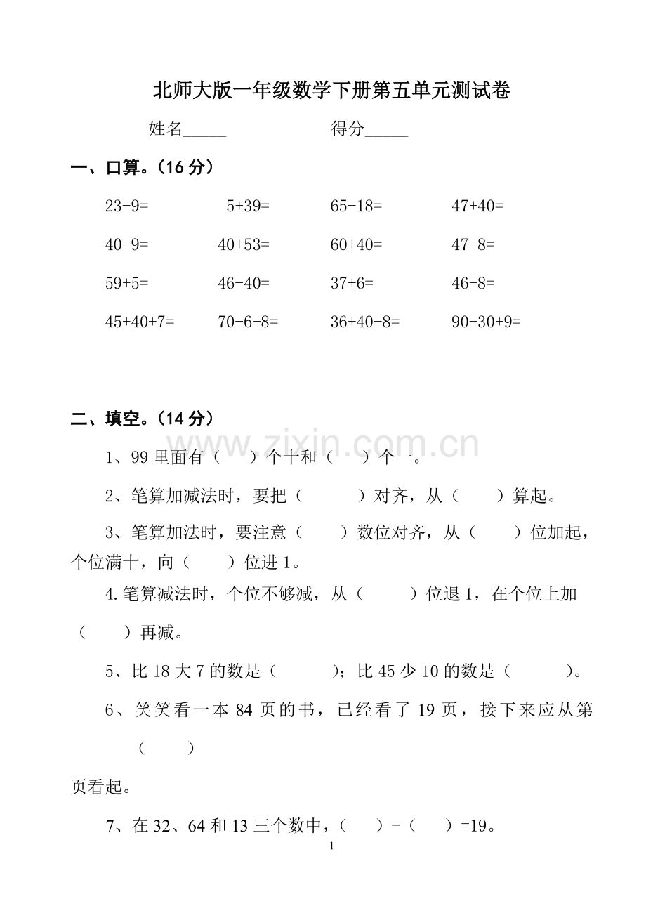 北师大版一年级数学下册第五单元测试卷.doc_第1页