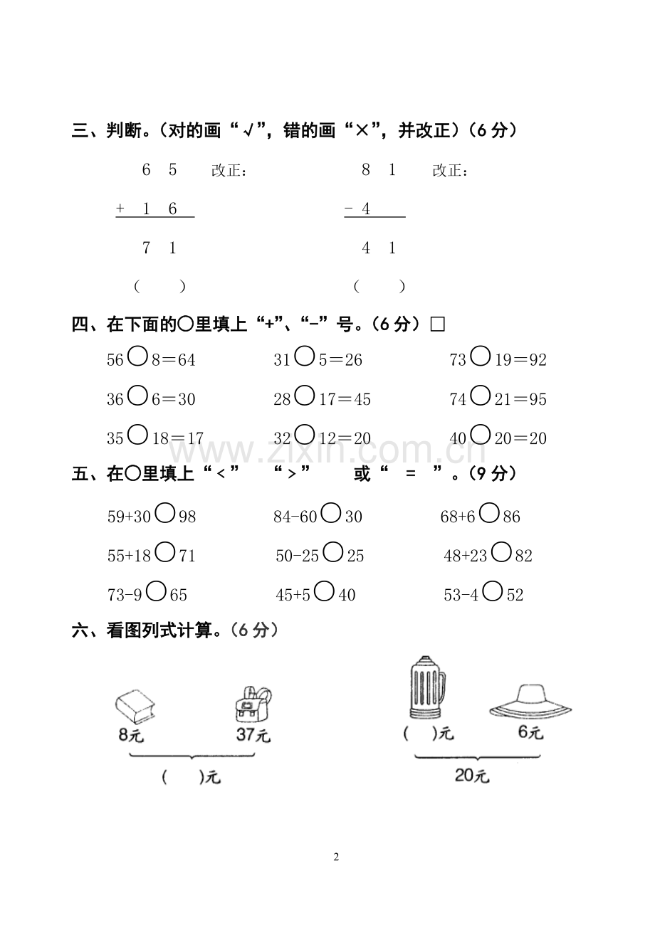 北师大版一年级数学下册第五单元测试卷.doc_第2页