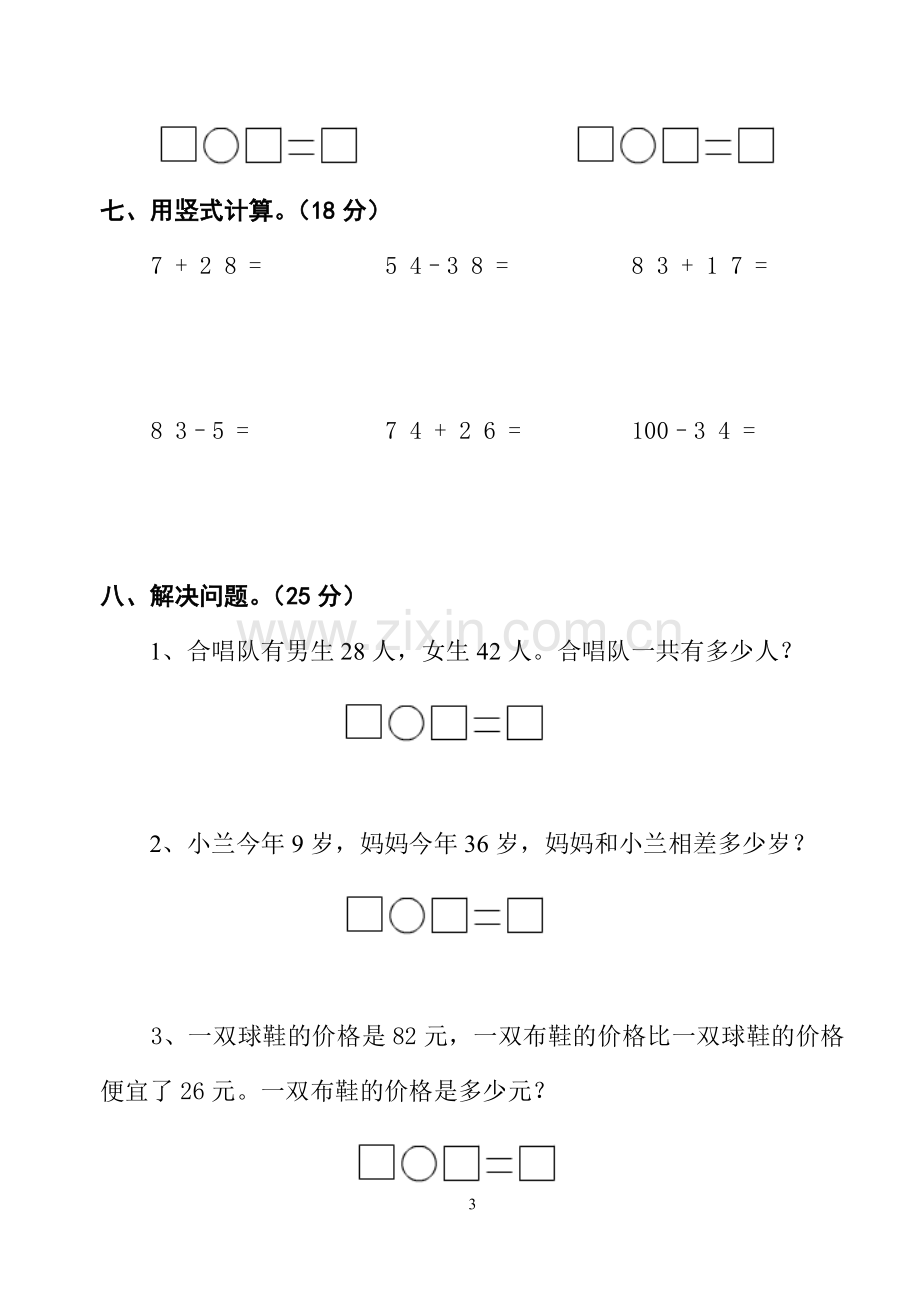 北师大版一年级数学下册第五单元测试卷.doc_第3页