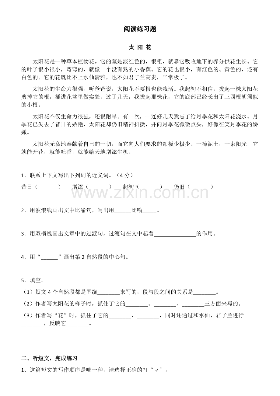 阅读练习题.docx_第1页