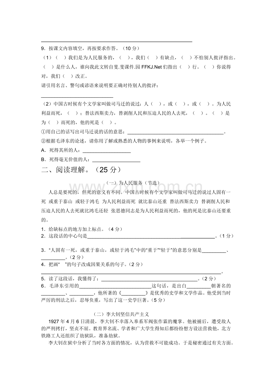 六年级第三单元测试试卷.docx_第2页