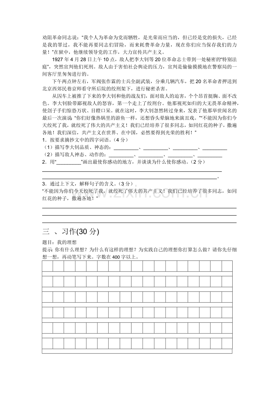 六年级第三单元测试试卷.docx_第3页