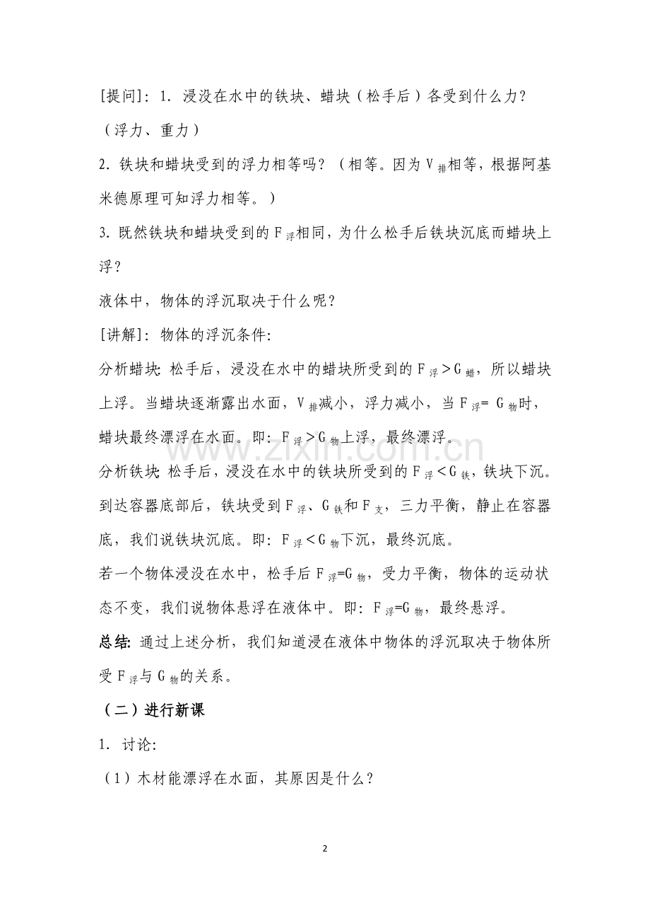 物体的沉浮条件及应用教学设计.docx_第2页