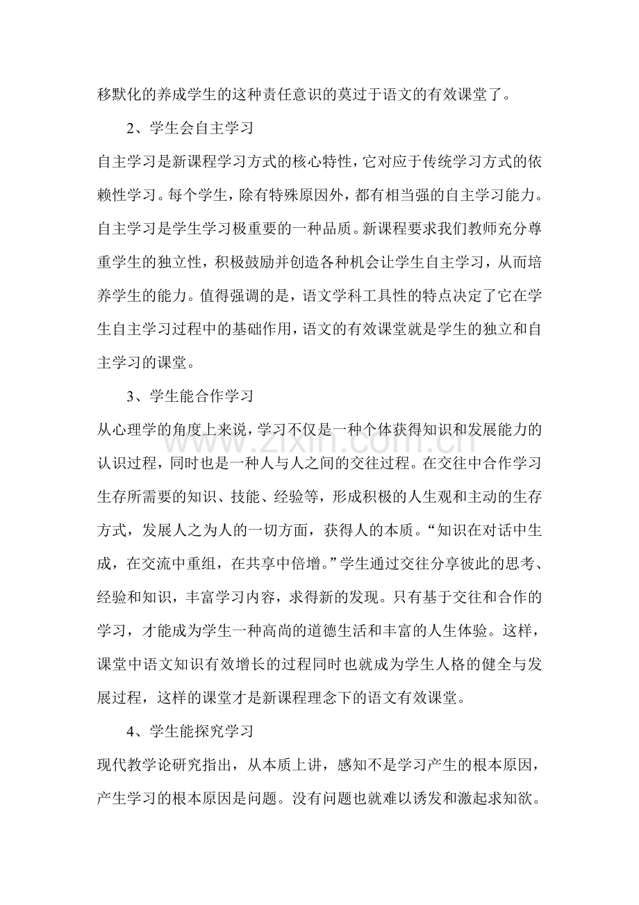 少教多学打造高效课堂.doc_第2页