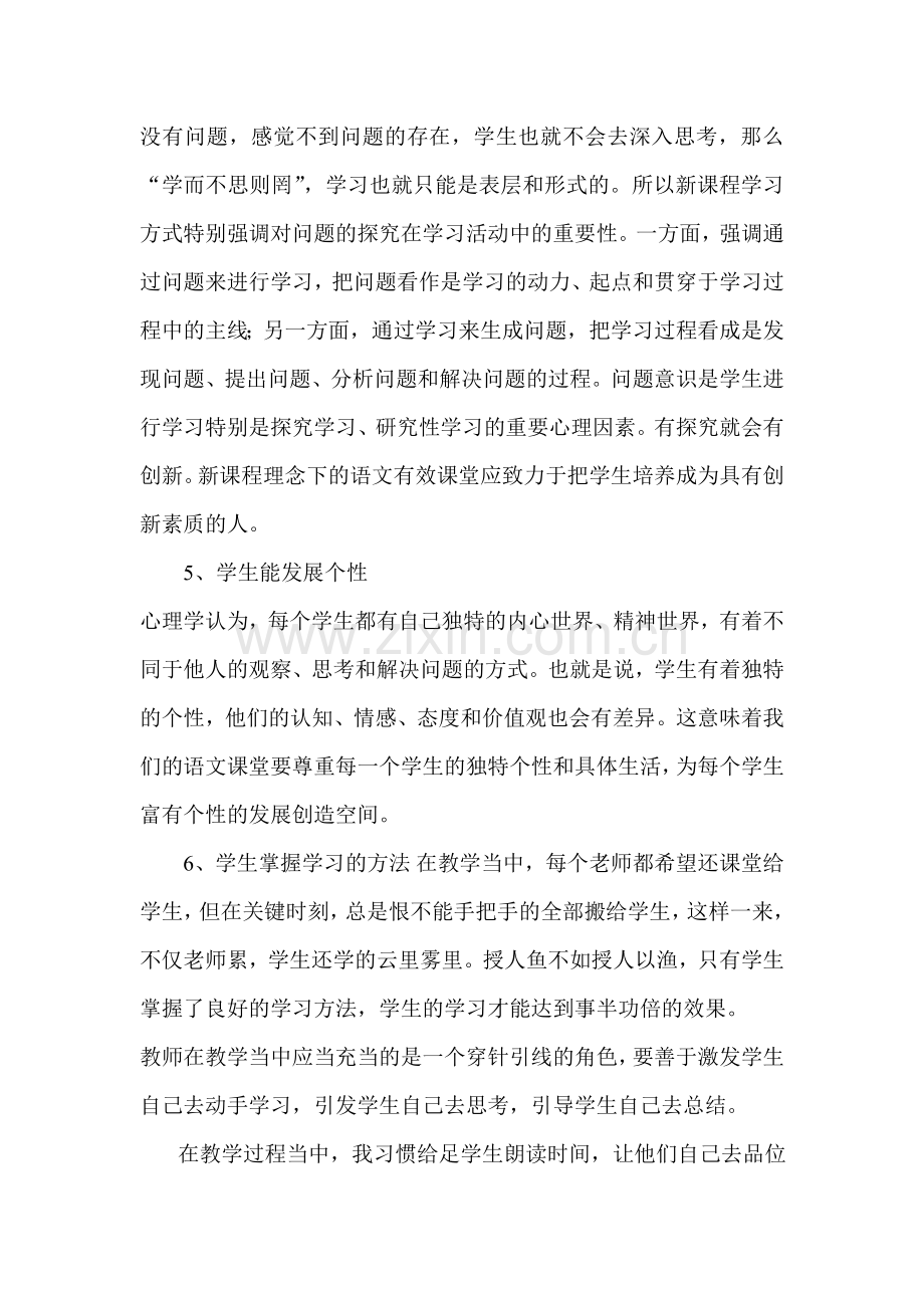 少教多学打造高效课堂.doc_第3页