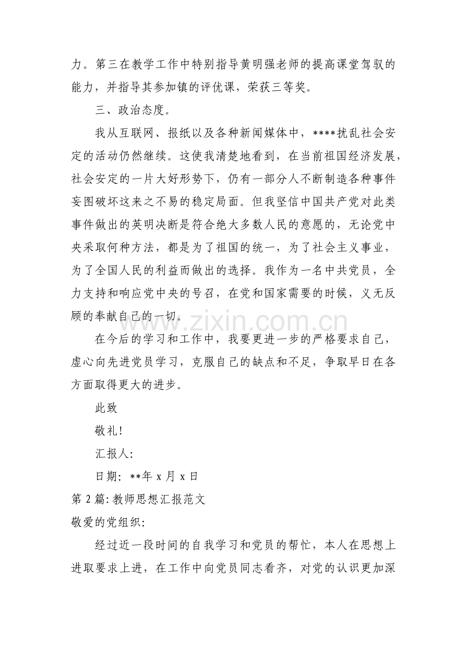 教师思想汇报范文四篇.pdf_第3页