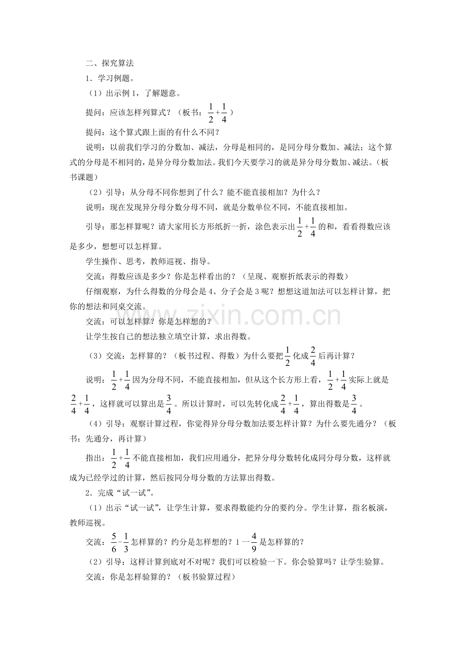 《异分母分数加减法》教案.doc_第2页