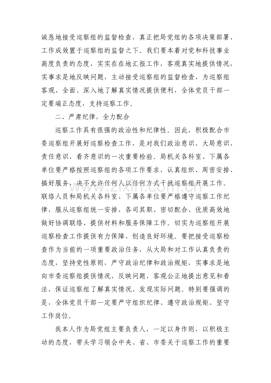 在巡察工作动员部署会上的讲话范文(通用4篇).pdf_第2页