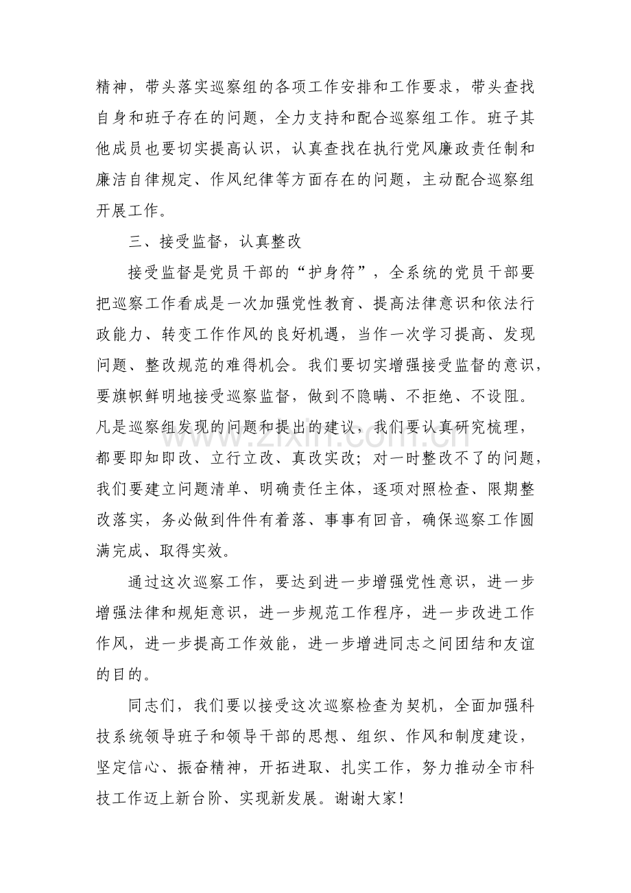 在巡察工作动员部署会上的讲话范文(通用4篇).pdf_第3页