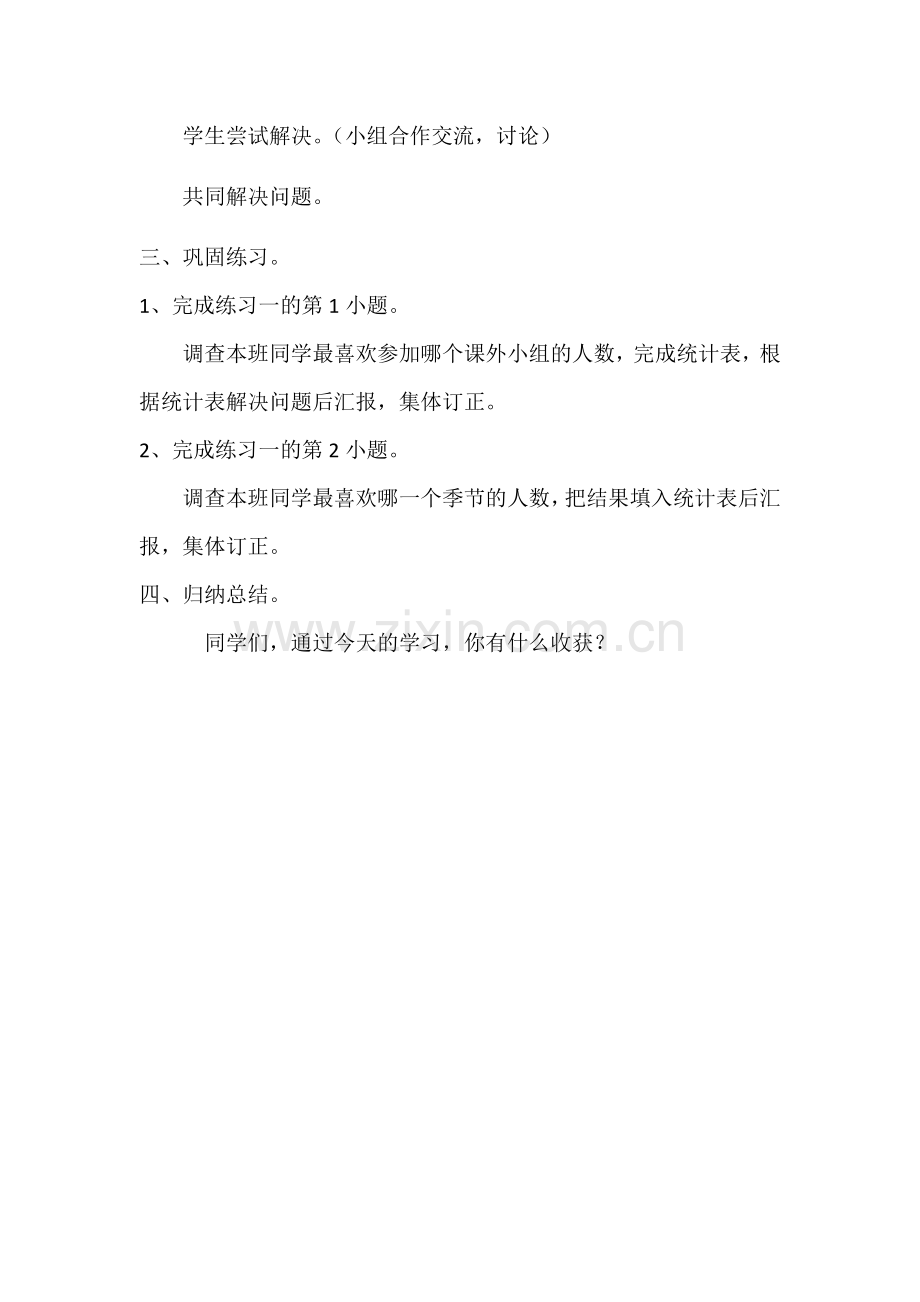 小学数学人教二年级小学数学人教二年级数据收集整理（一）.docx_第3页