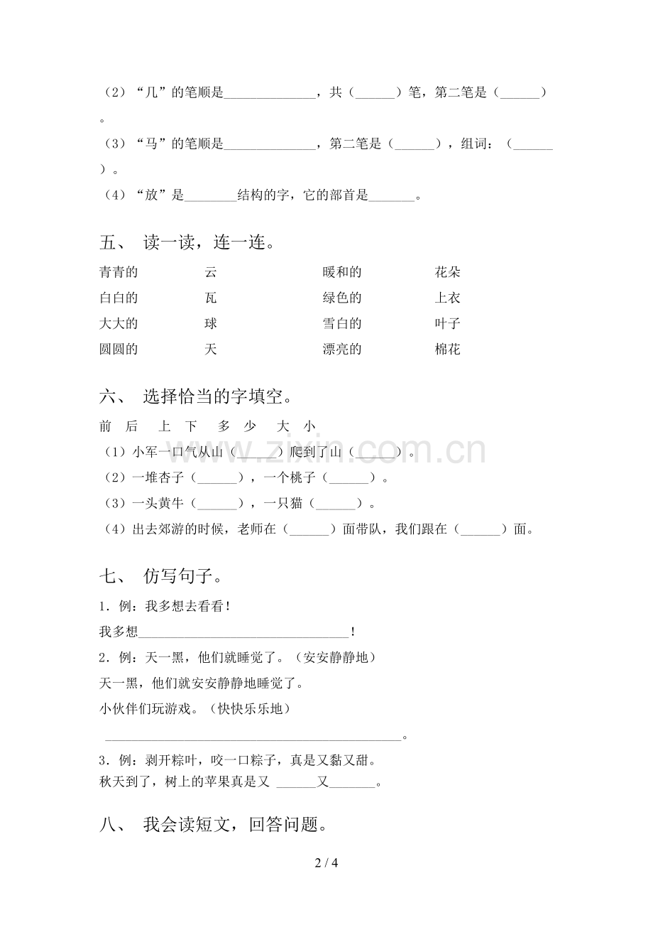 人教版一年级语文上册期末试卷【含答案】.doc_第2页