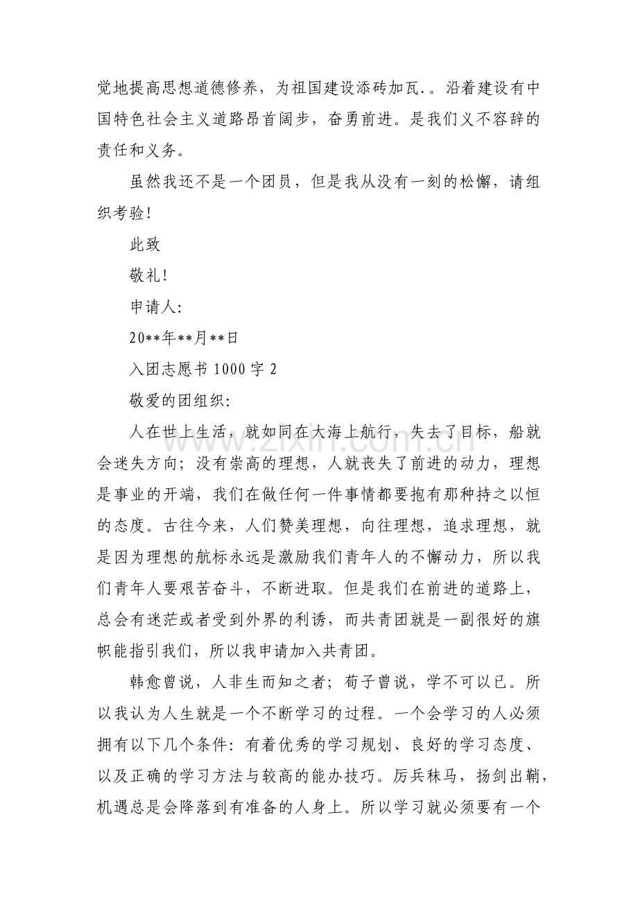 入团志愿书1000字范文十篇.pdf_第2页