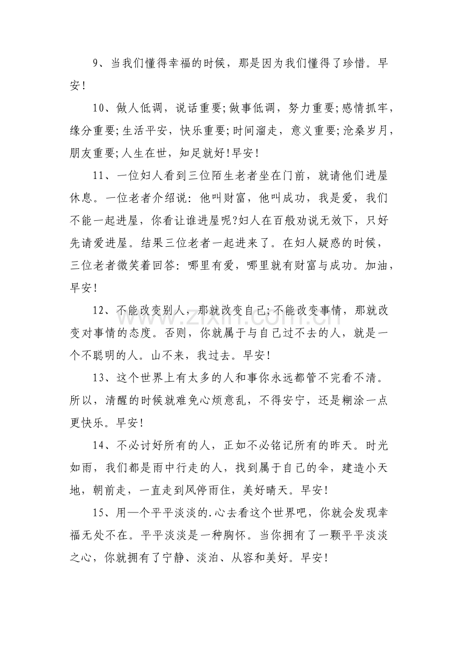 美好的早安寄语范文(通用3篇).pdf_第2页