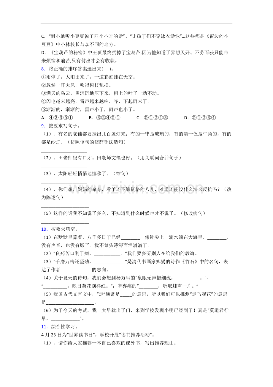 四川省成都市泡桐树小学小学六年级小升初期末语文试题(含答案).docx_第2页