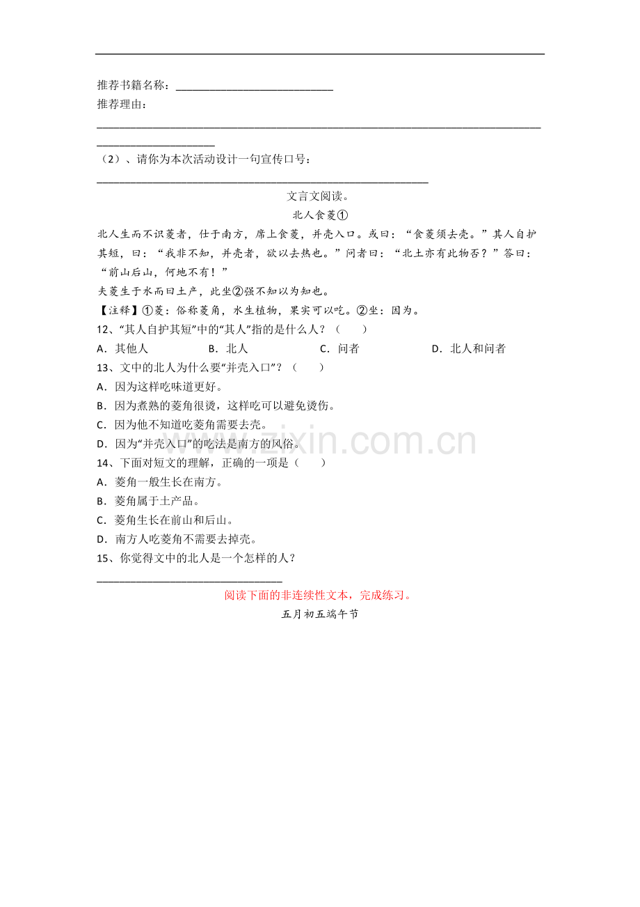 四川省成都市泡桐树小学小学六年级小升初期末语文试题(含答案).docx_第3页