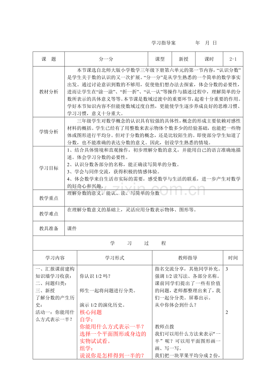 小学数学北师大三年级北师版四年级下册第六单元分一分(一).doc_第1页