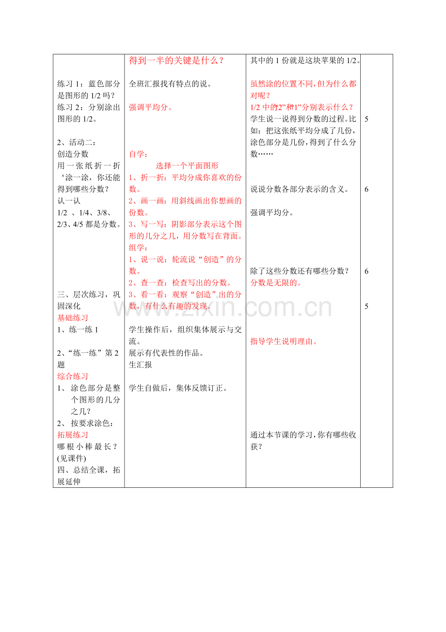 小学数学北师大三年级北师版四年级下册第六单元分一分(一).doc_第2页