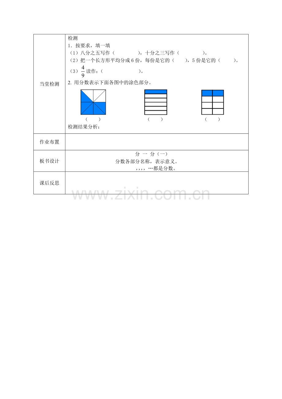 小学数学北师大三年级北师版四年级下册第六单元分一分(一).doc_第3页