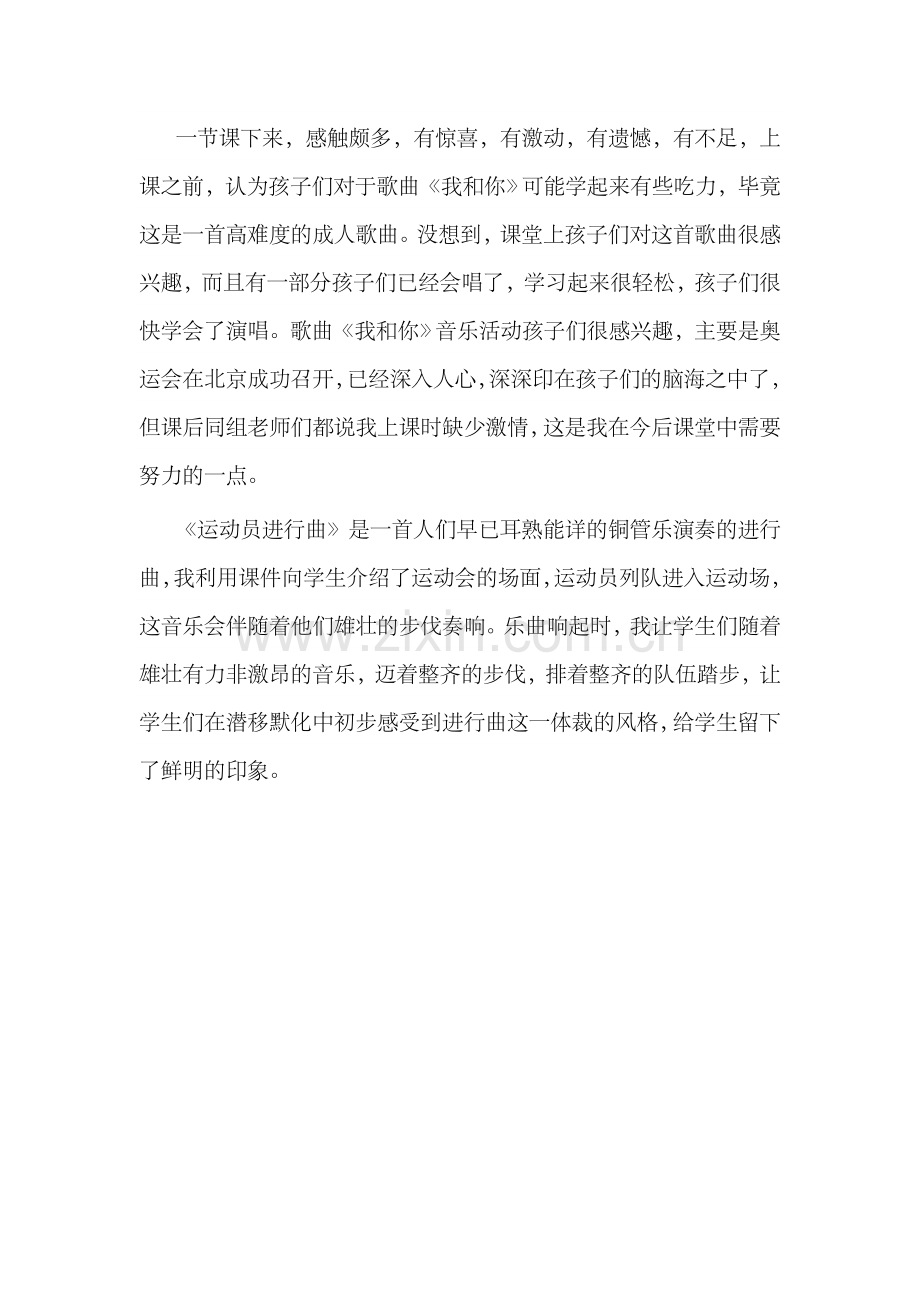 我和你教学反思.docx_第1页